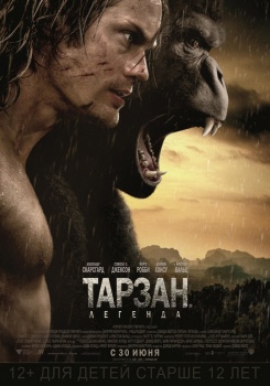 Тарзан Легенда Трейлер
