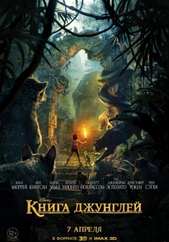 Книга джунглей Трейлер