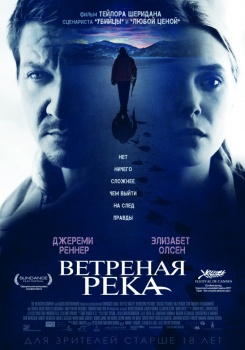Ветреная река Трейлер
