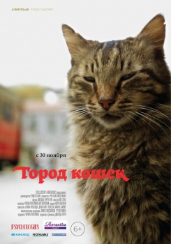 Город кошек Трейлер