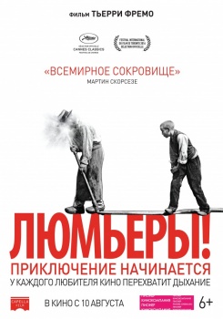 Люмьеры! Трейлер