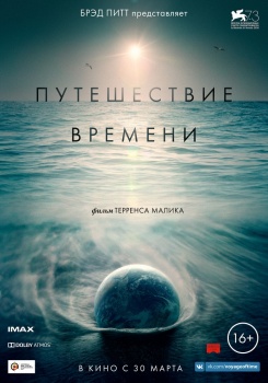 Путешествие времени Трейлер