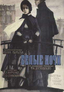 Белые ночи