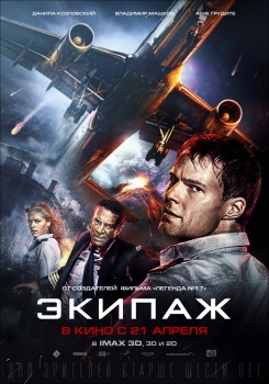 Экипаж Трейлер 2016