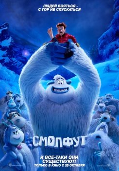 Смолфут Трейлер