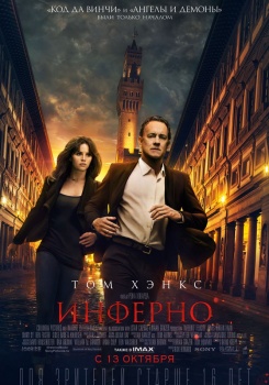 Инферно Трейлер
