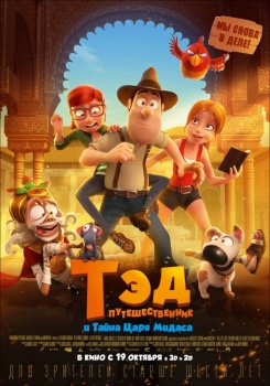 Тэд-путешественник и тайна царя Мидаса Трейлер