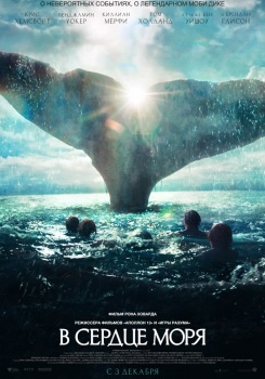 В сердце моря Трейлер