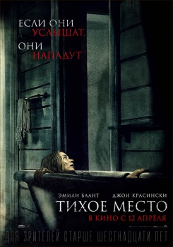 Тихое место Трейлер