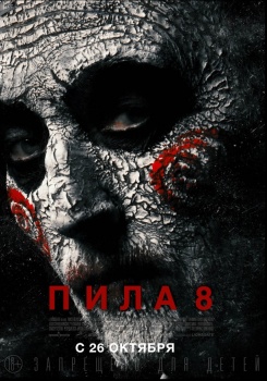 Пила 8 Трейлер