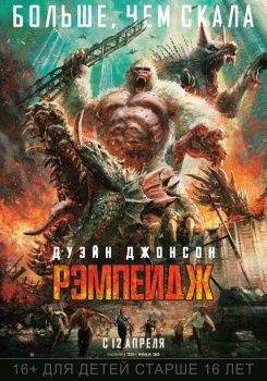 Рэмпейдж Трейлер