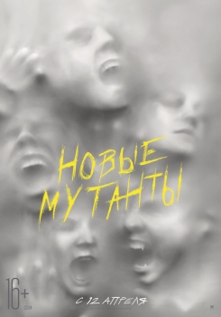 Новые мутанты Трейлер