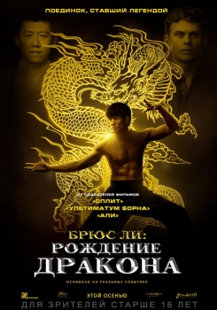 Брюс Ли: Рождение Дракона Трейлер
