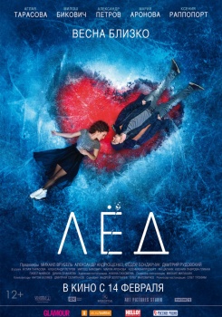 Лед Трейлер