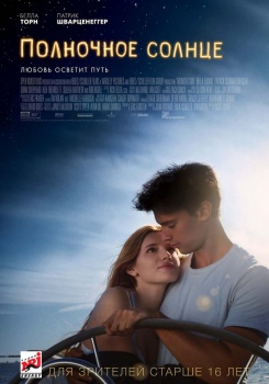 Полночное солнце Трейлер