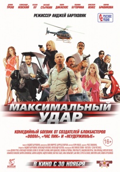 Максимальный удар Трейлер