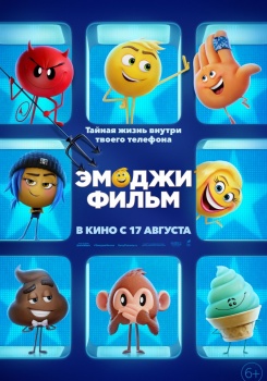Эмоджи фильм Трейлер