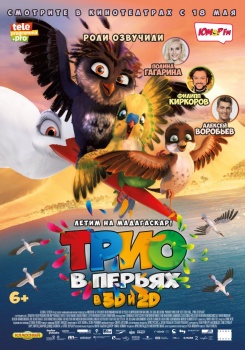 Трио в перьях Трейлер