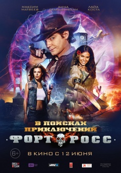 Форт Росс: В поисках приключений Трейлер