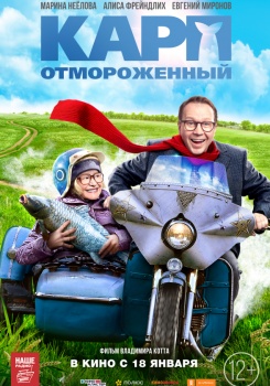 Карп отмороженный Трейлер