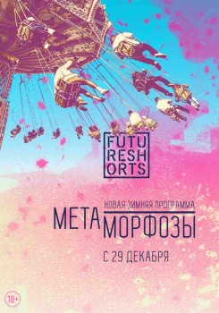 Future Shorts Метаморфозы Трейлер