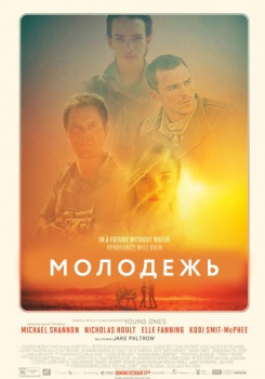 Молодёжь
