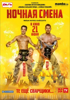 Ночная смена Трейлер