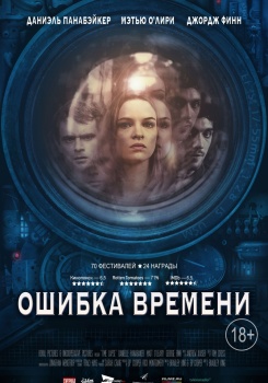 Ошибка времени