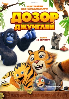 Дозор джунглей Трейлер
