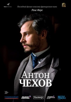 Антон Чехов