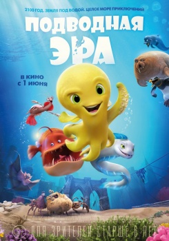 Подводная эра Трейлер
