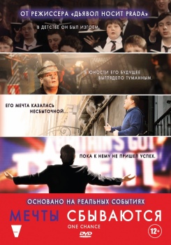Мечты сбываются