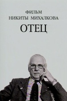 Отец