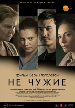 Не чужие Трейлер