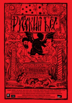 Русский Бес Трейлер