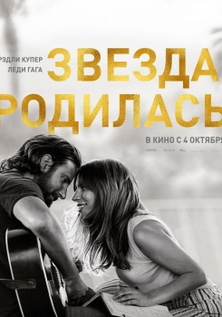 Звезда родилась Трейлер
