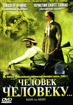Человек человеку