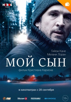 Мой сын