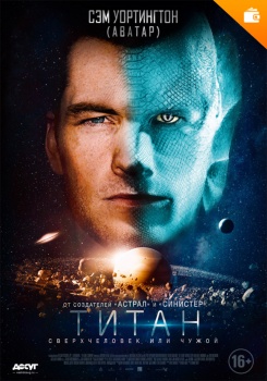Титан