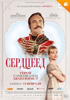 Сердцеед