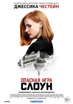 Опасная игра Слоун Трейлер