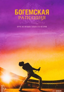 Богемская рапсодия Трейлер
