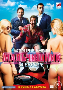 Мальчишник в Европе Трейлер