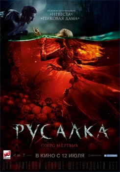 Русалка Озеро мертвых Трейлер