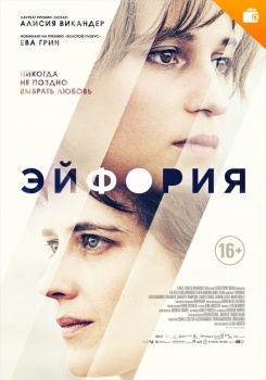 Эйфория