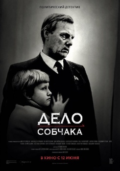 Дело Собчака Трейлер