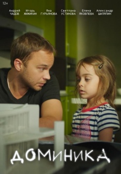 Доминика Трейлер