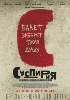Суспирия Трейлер