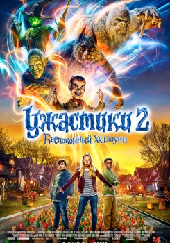 Ужастики 2: Беспокойный Хеллоуин Трейлер