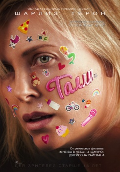 Талли Трейлер
